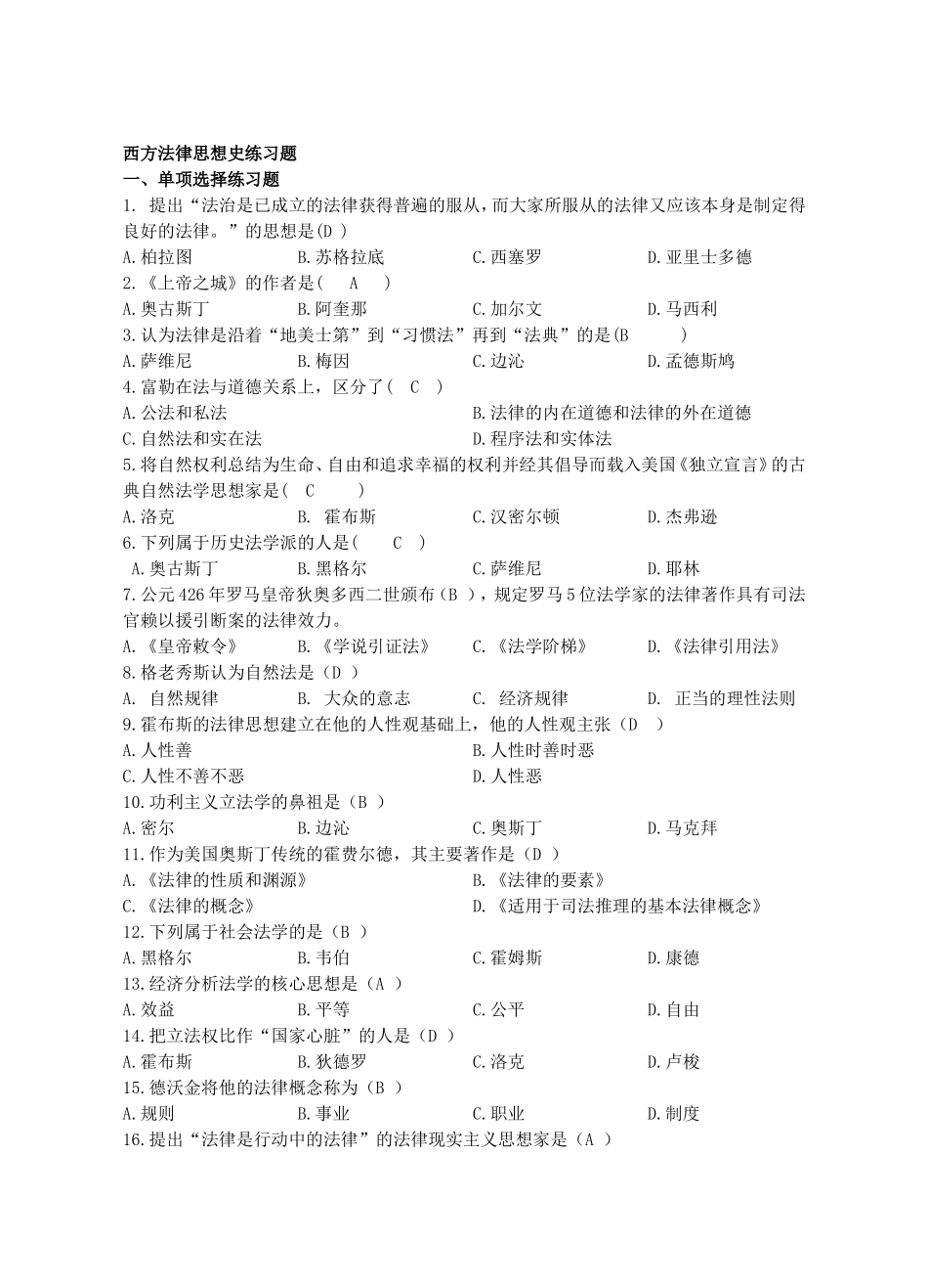西方法律思想史练习题_第1页