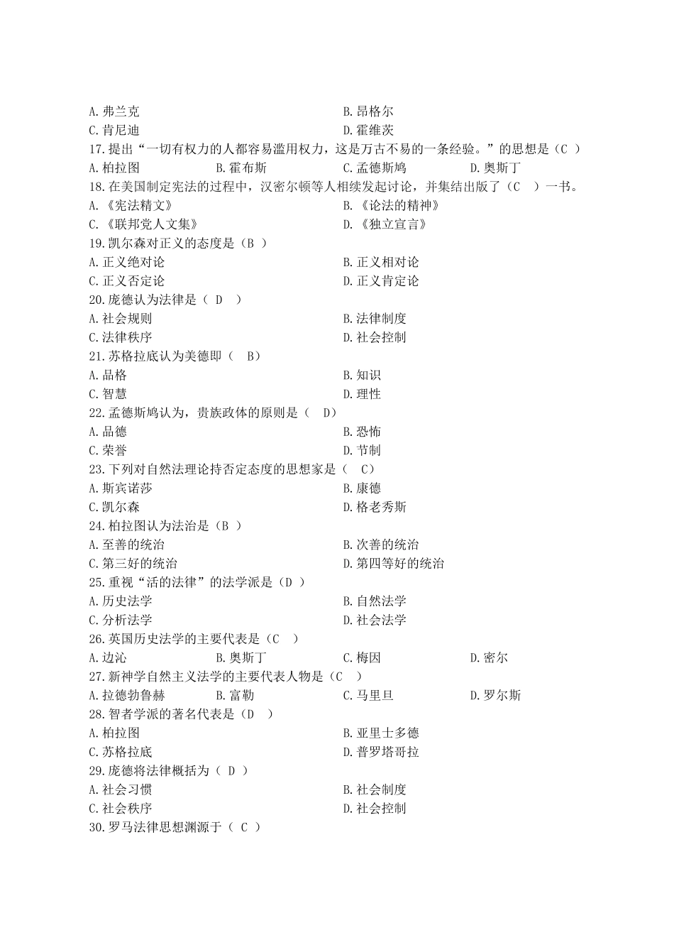 西方法律思想史练习题_第2页