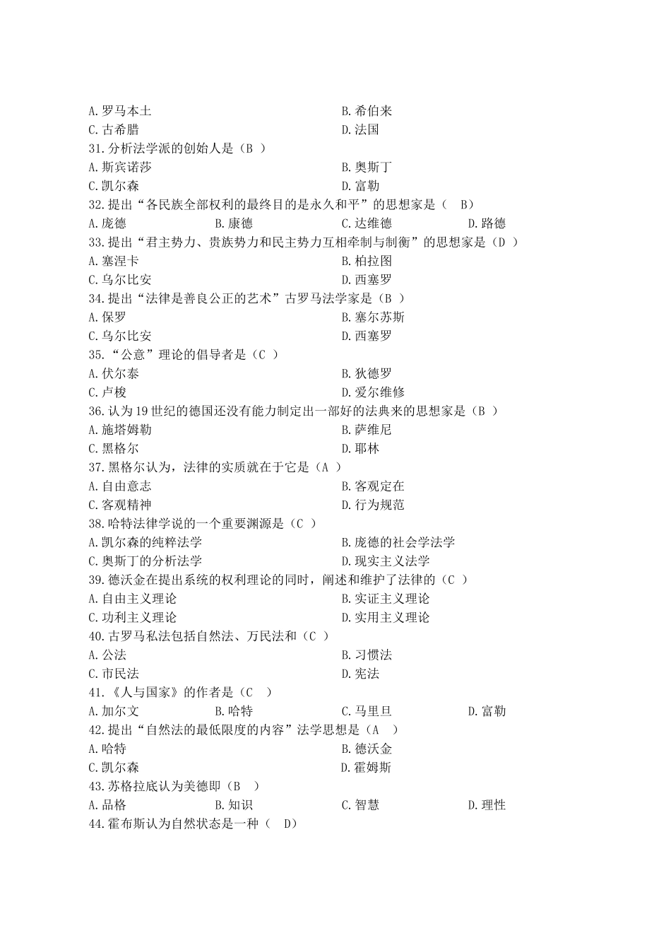 西方法律思想史练习题_第3页
