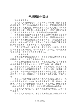 平场图绘制总结 