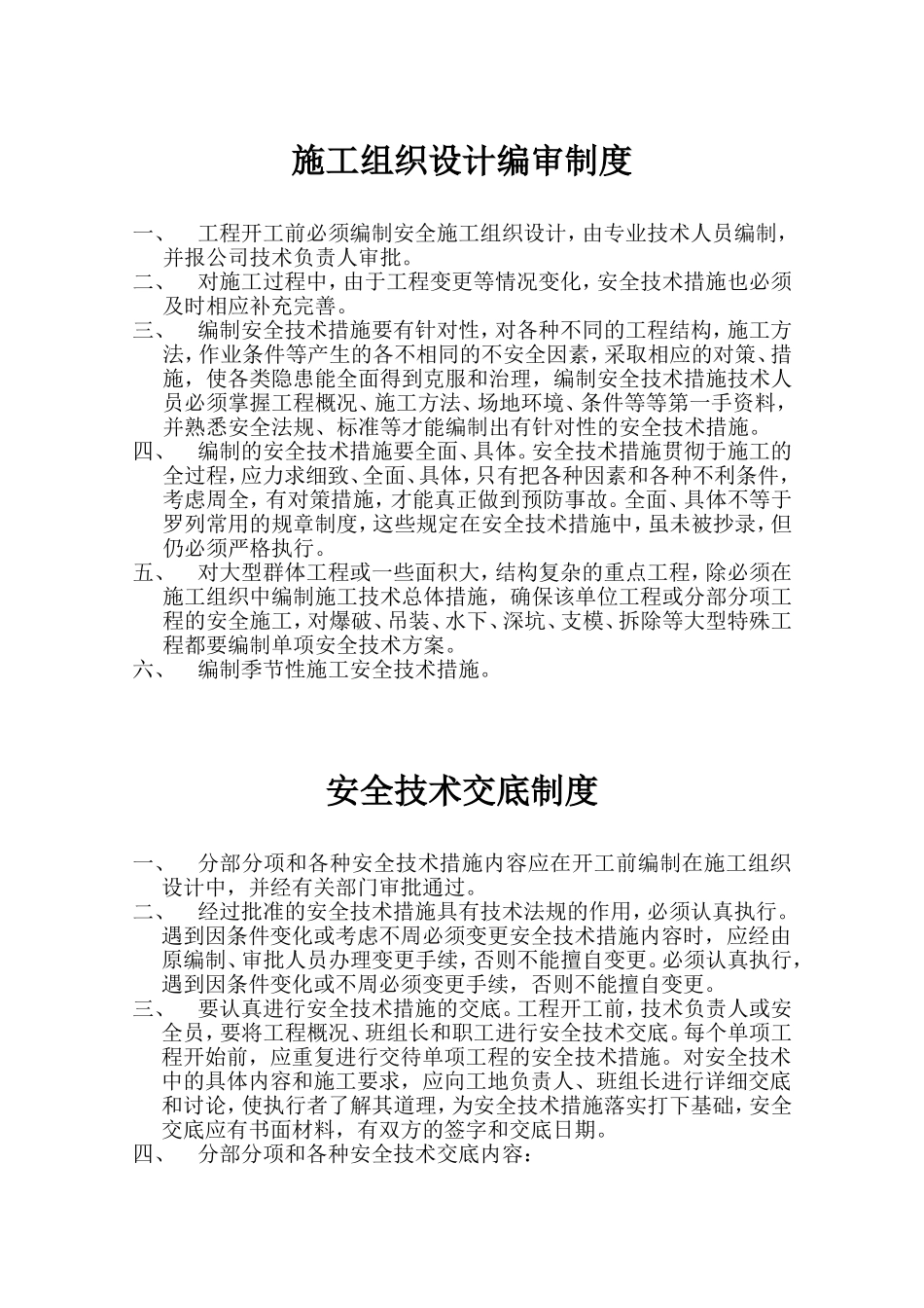 建筑施工企业安全生产规章制度_第1页