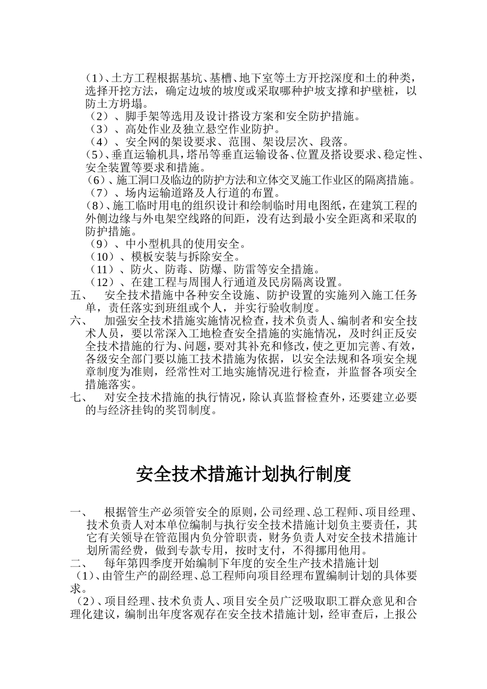 建筑施工企业安全生产规章制度_第2页