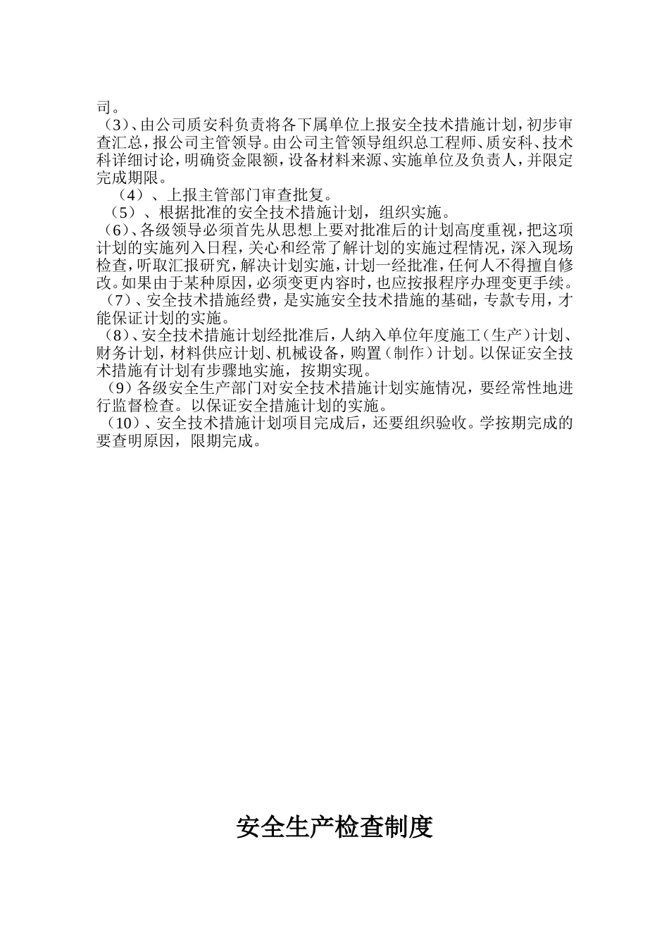 建筑施工企业安全生产规章制度_第3页