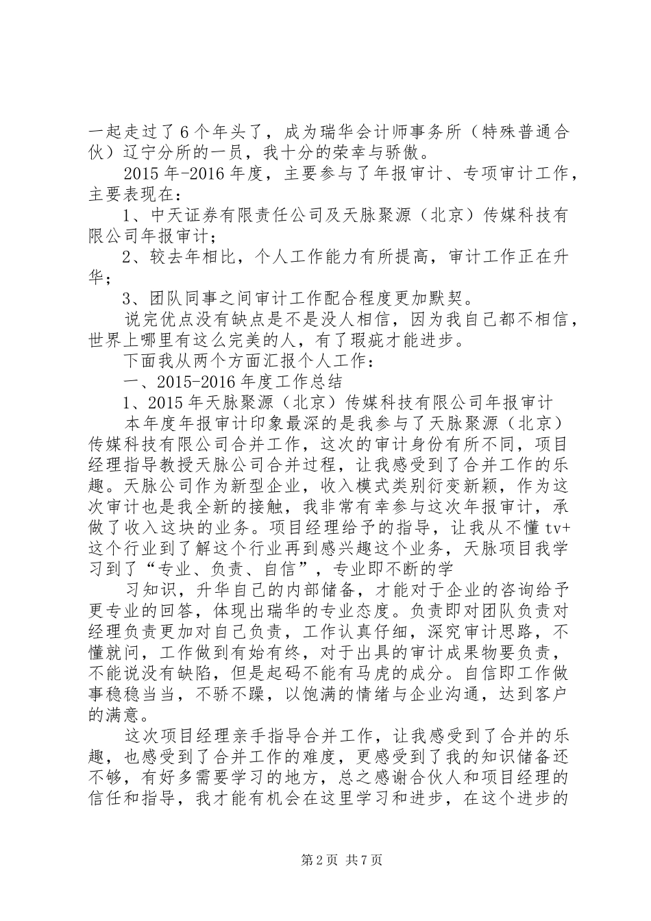 审计助理个人年度工作总结范文 _第2页