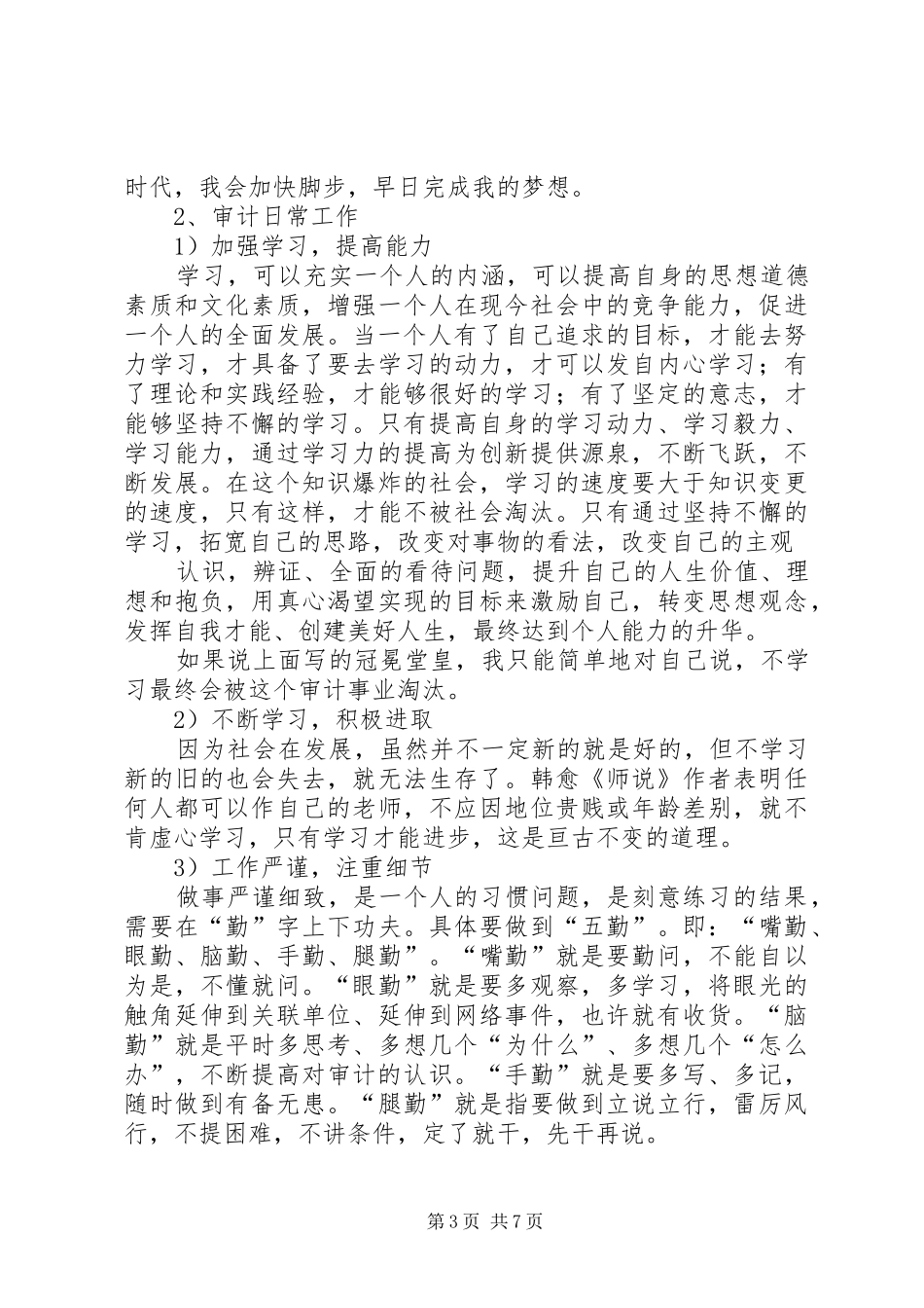 审计助理个人年度工作总结范文 _第3页