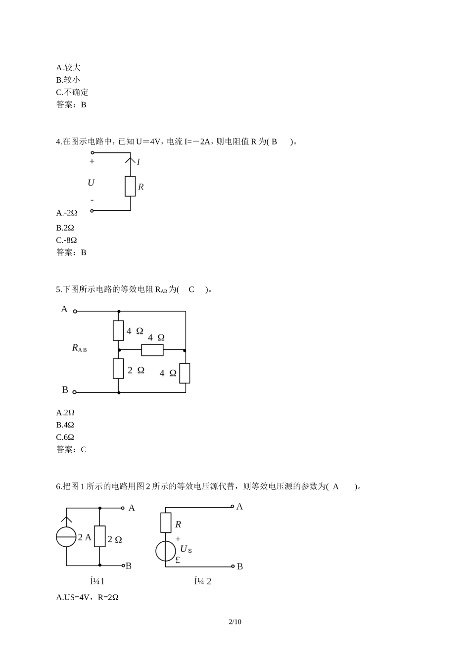 石大远程在线考试——《电工电子学》试卷A_第2页