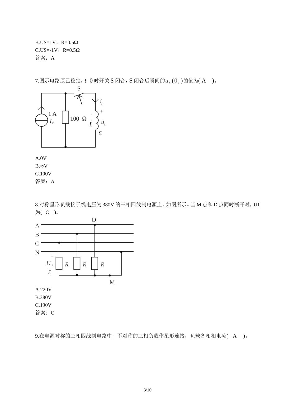 石大远程在线考试——《电工电子学》试卷A_第3页