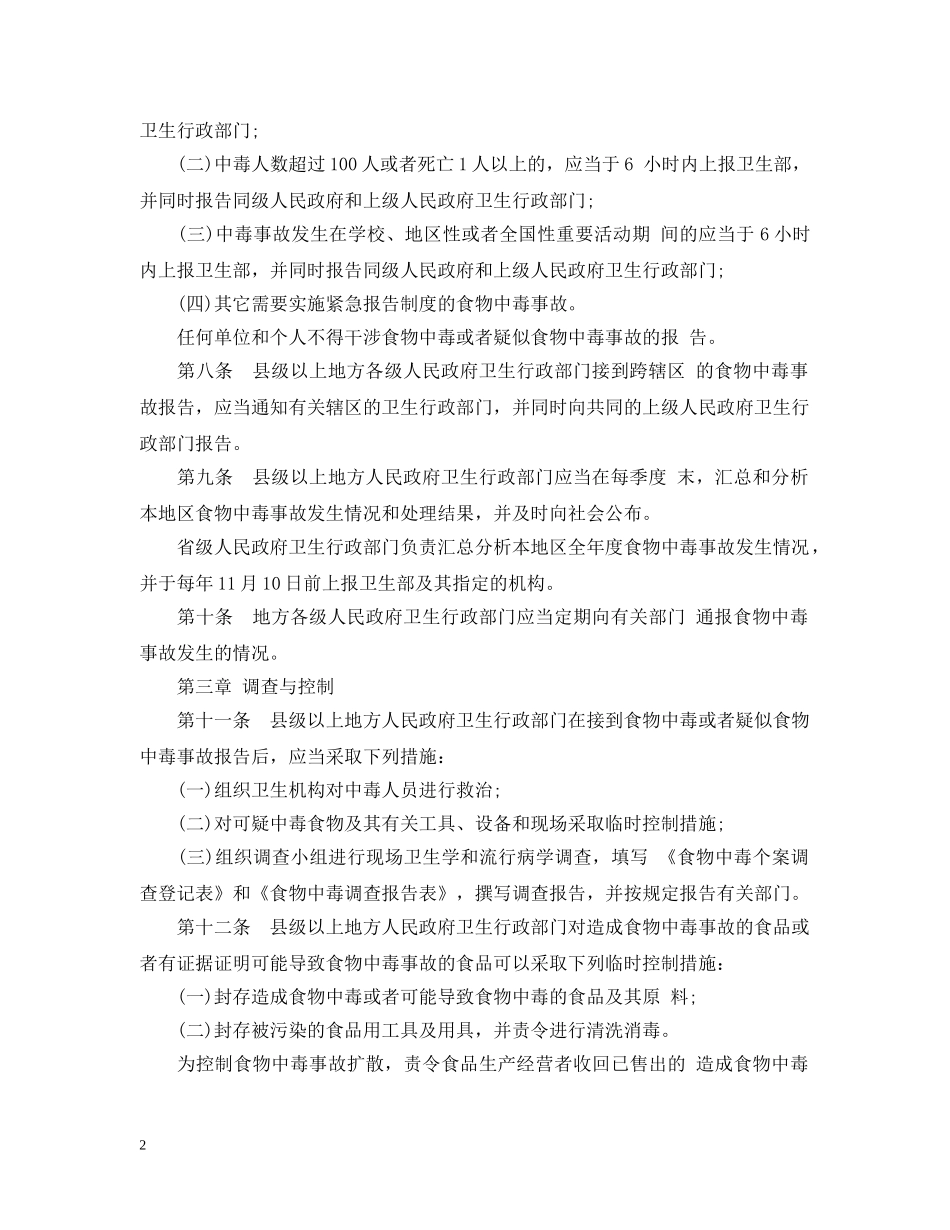 食物中毒事故处理办法 _第2页