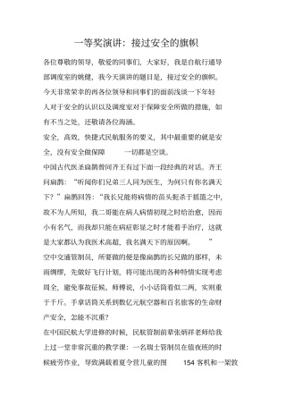 一等奖演讲：接过安全的旗帜