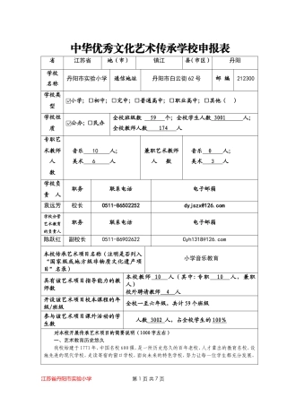 中华优秀文化艺术传承学校申报表