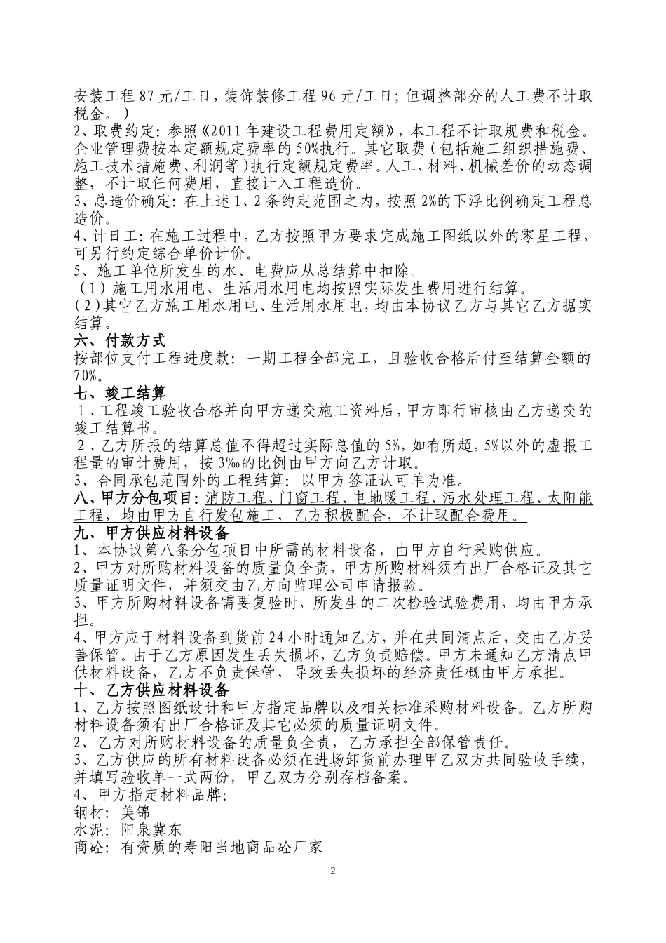 建筑工程大包合同书-(定稿)_第2页