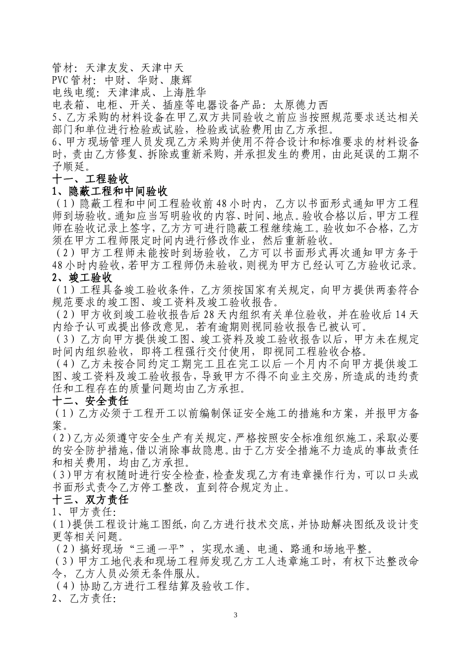 建筑工程大包合同书-(定稿)_第3页