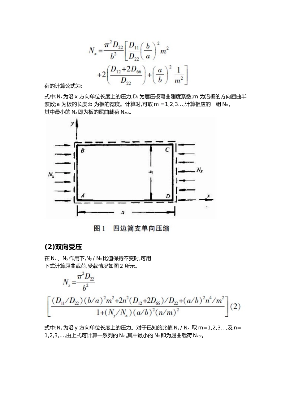 复合材料层压板铺层设计的方法及试验验证结果_第2页