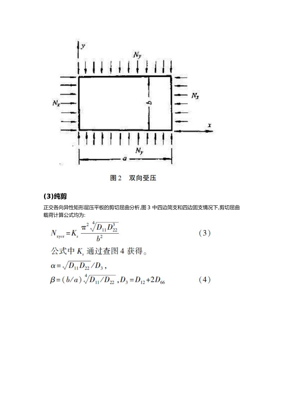 复合材料层压板铺层设计的方法及试验验证结果_第3页