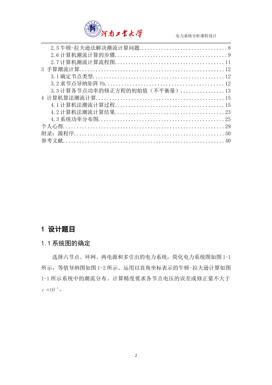 电力系统分析课程设计_第3页