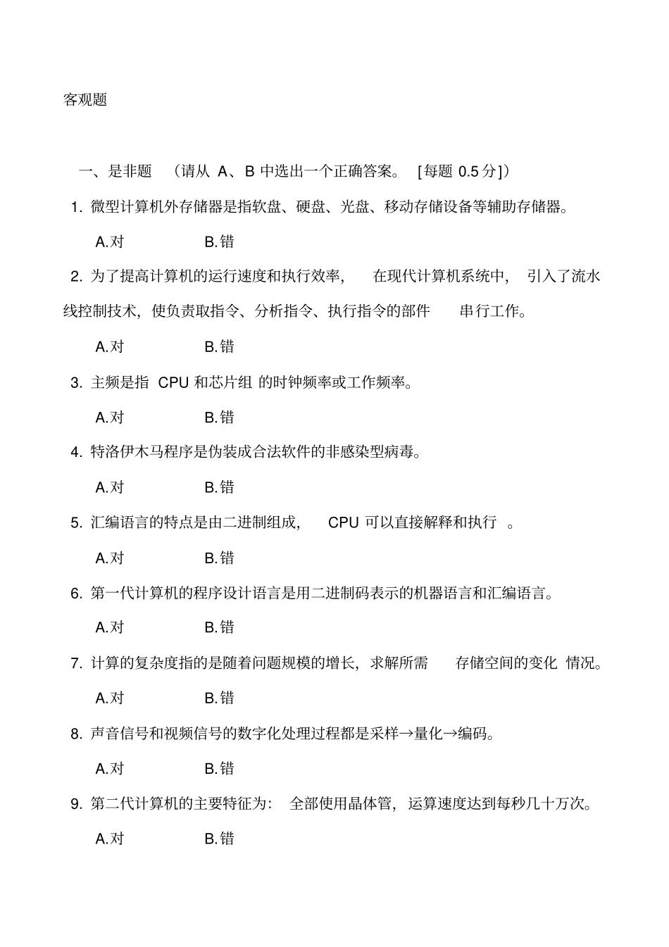 一级B类计算机新版模拟题1_第2页