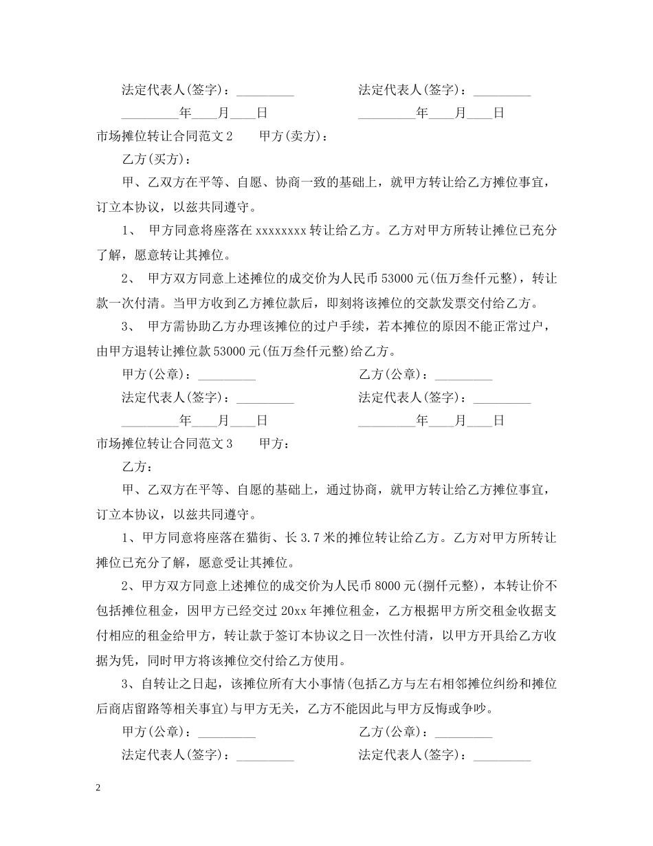市场摊位转让合同 _第2页