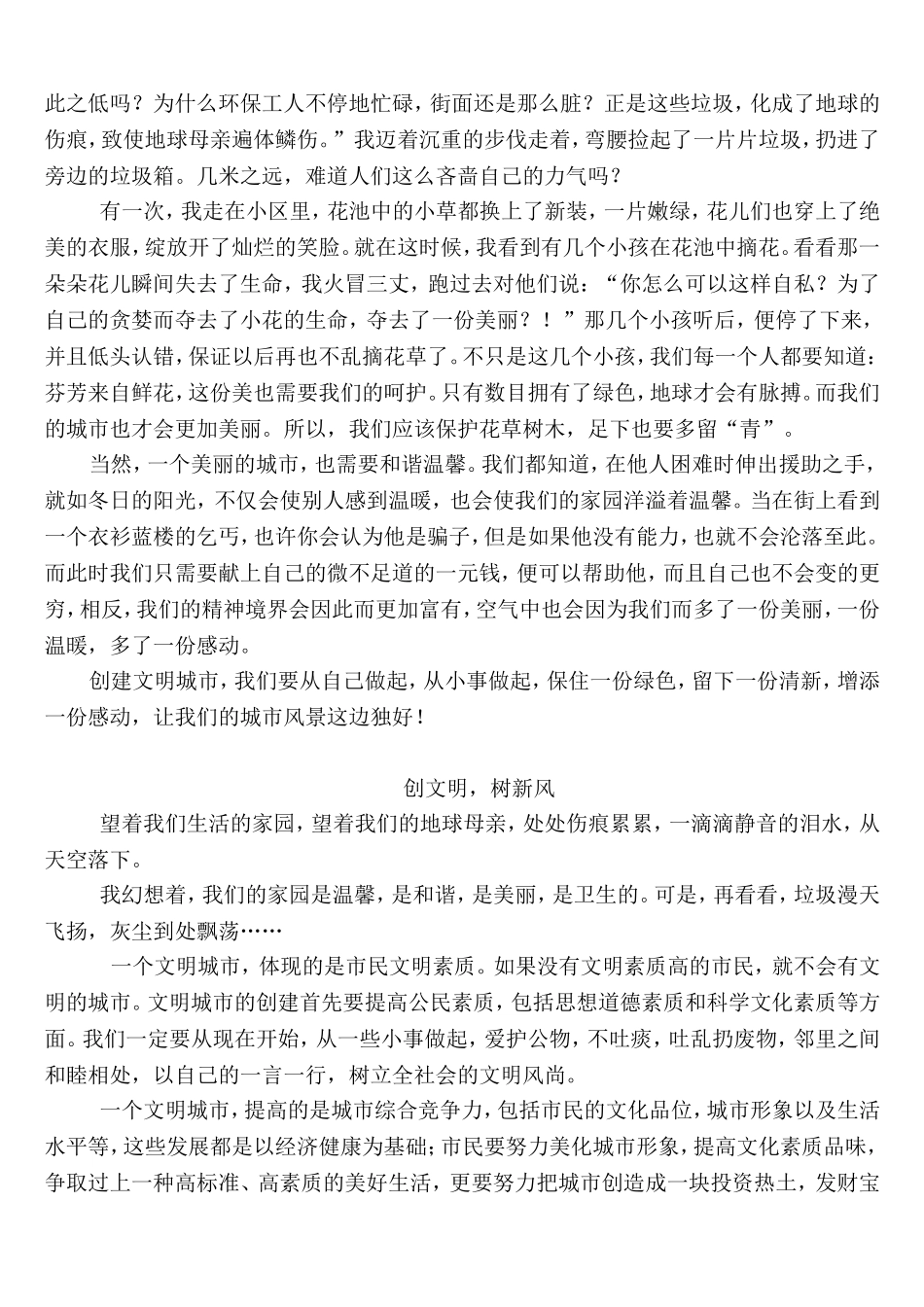 为创建文明城市做贡献征文_第2页