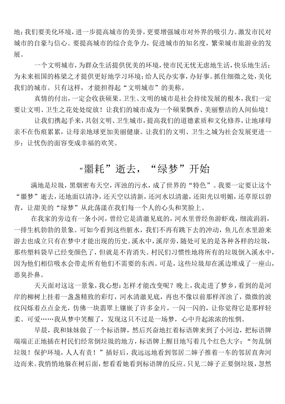 为创建文明城市做贡献征文_第3页