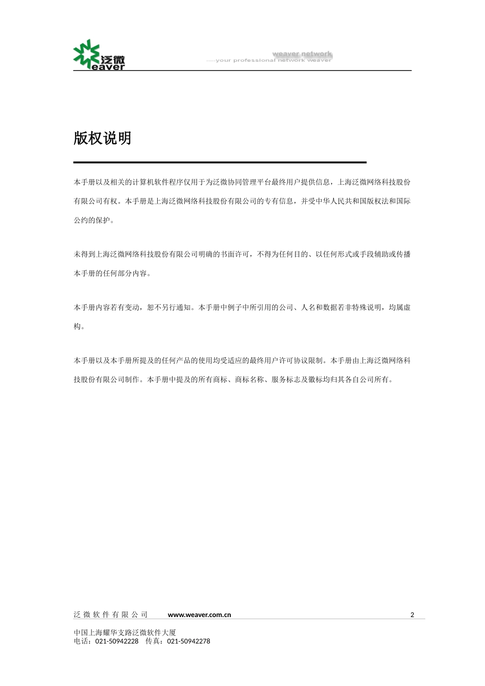 泛微协同办公平台E-cology8.0版本后台维护手册(11)--系统参数设置_第2页
