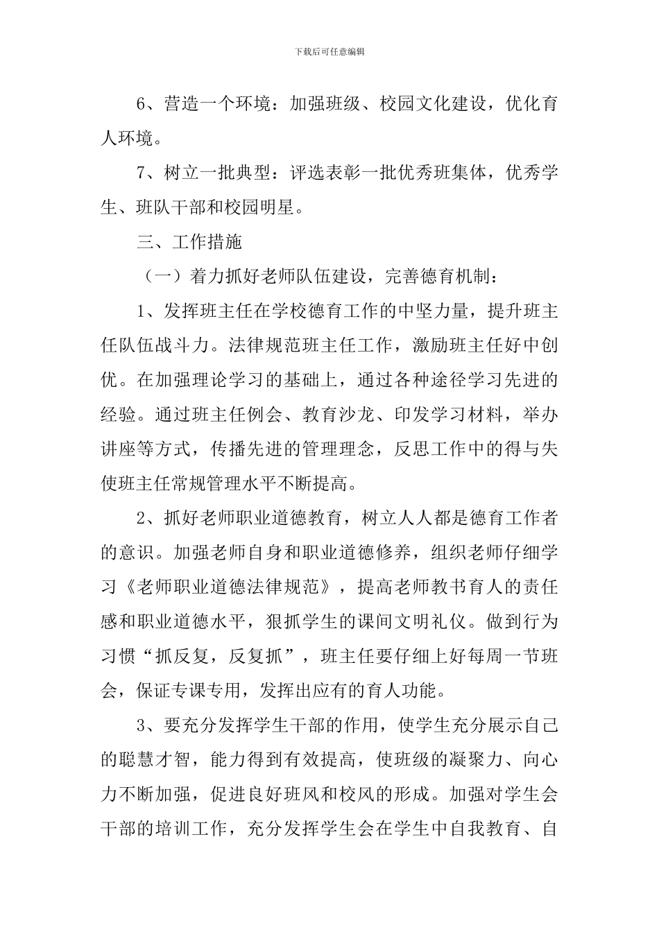 少体校2024—2024第二学期学校德育工作计划_第2页