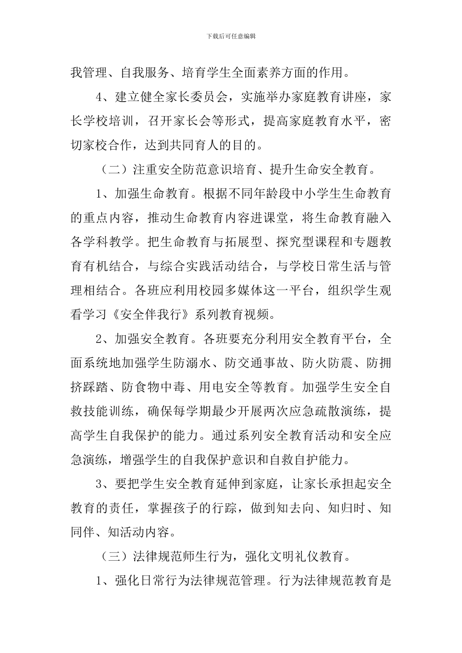 少体校2024—2024第二学期学校德育工作计划_第3页