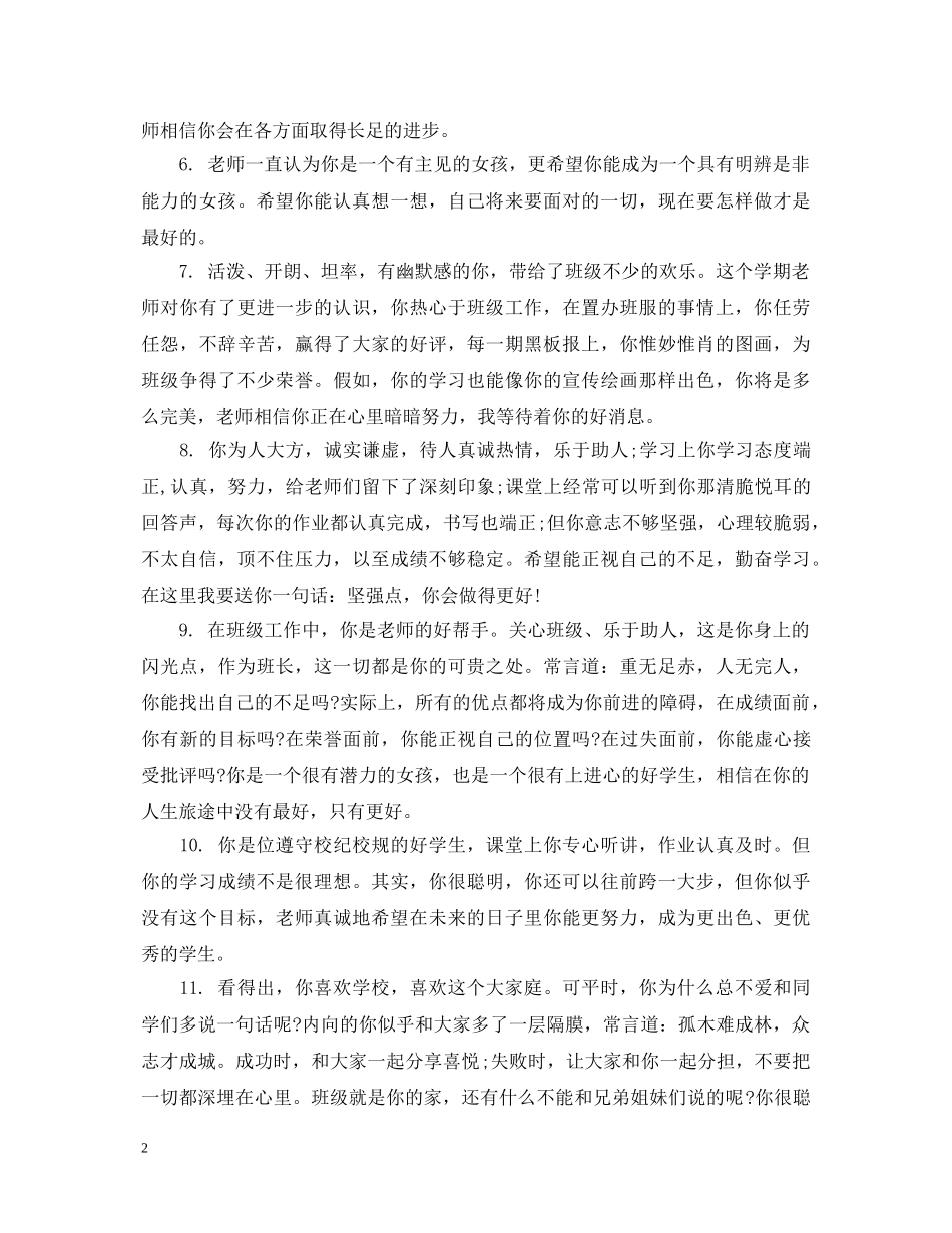 生手册上的综合素质评语 _第2页