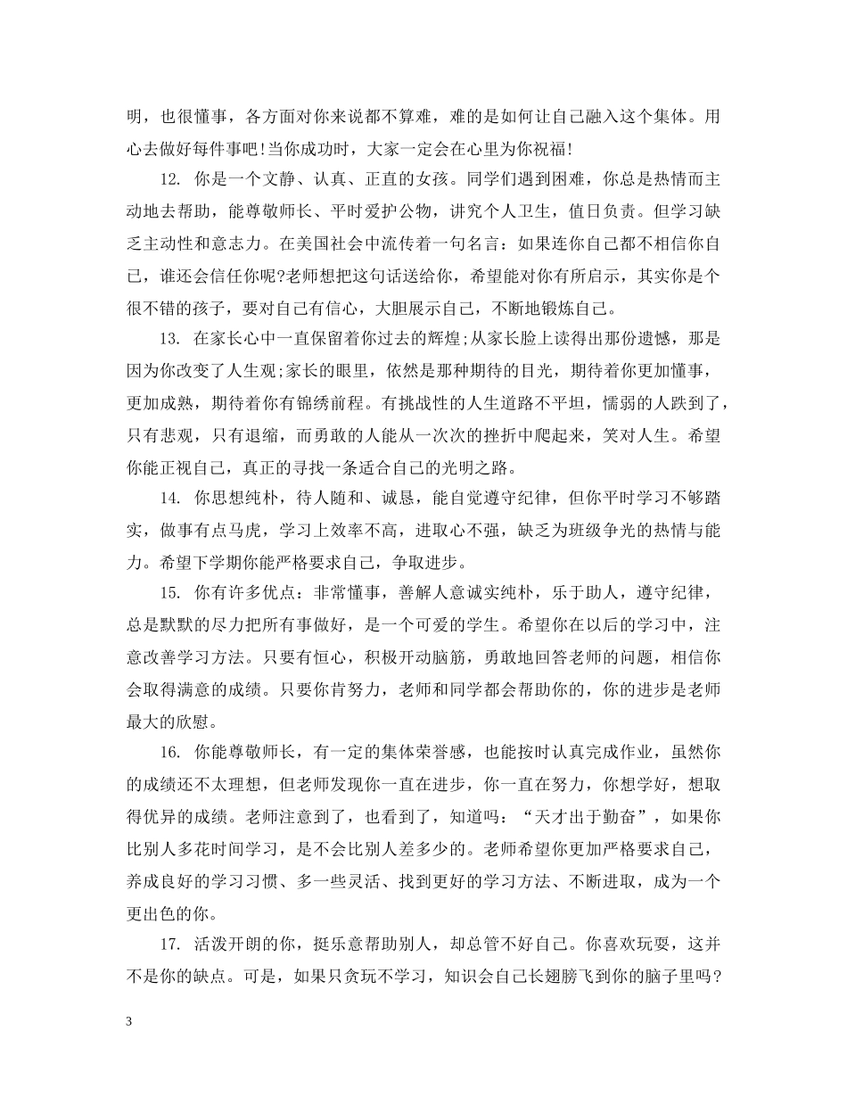 生手册上的综合素质评语 _第3页