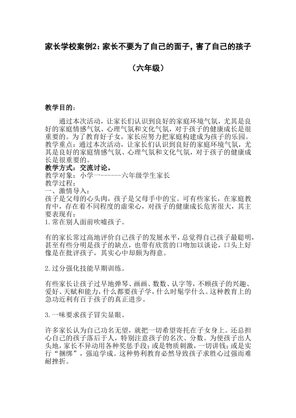 家长学校案例2：家长不要为了自己的面子-害了自己的孩子_第1页