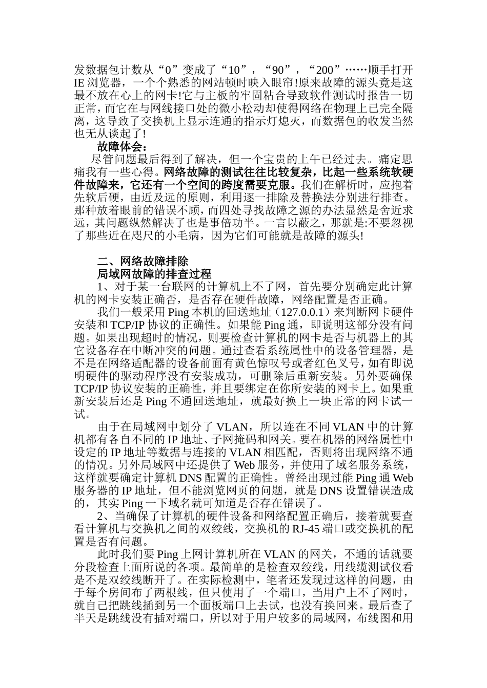 网络故障案例与故障排除方法_第2页