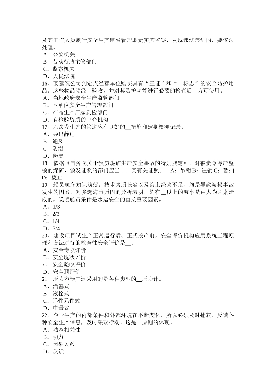 黑龙江安全工程师安全生产法：冶金企业职业危害模拟试题_第3页