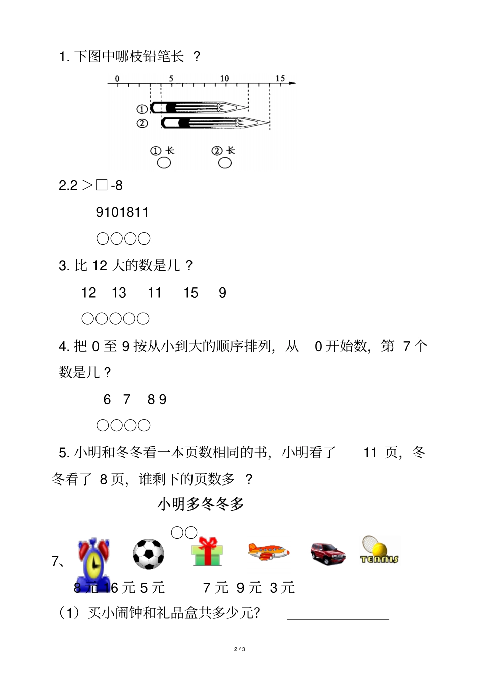 一级上册数学复习查漏补缺_第2页