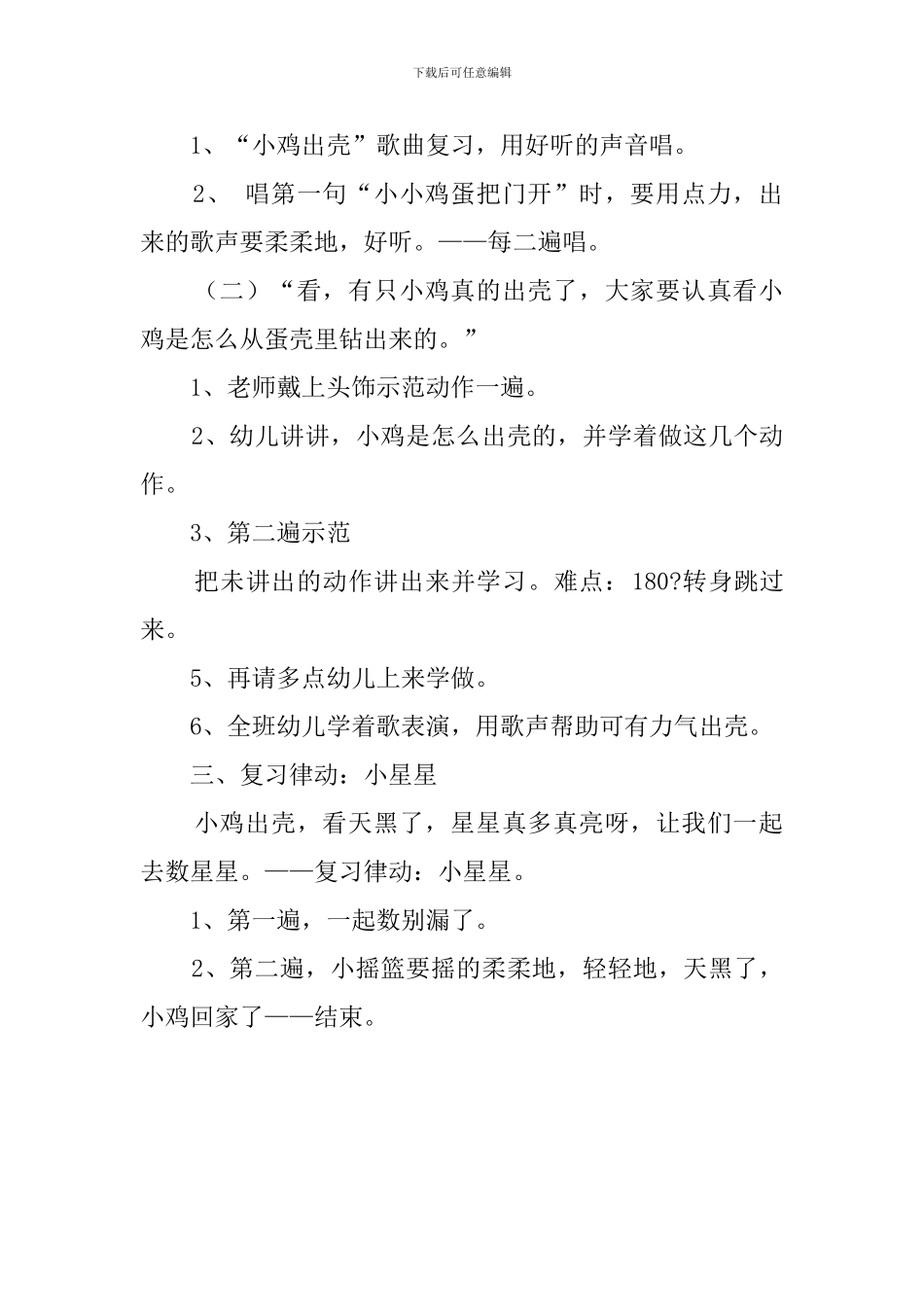 小鸡出壳教案_第2页