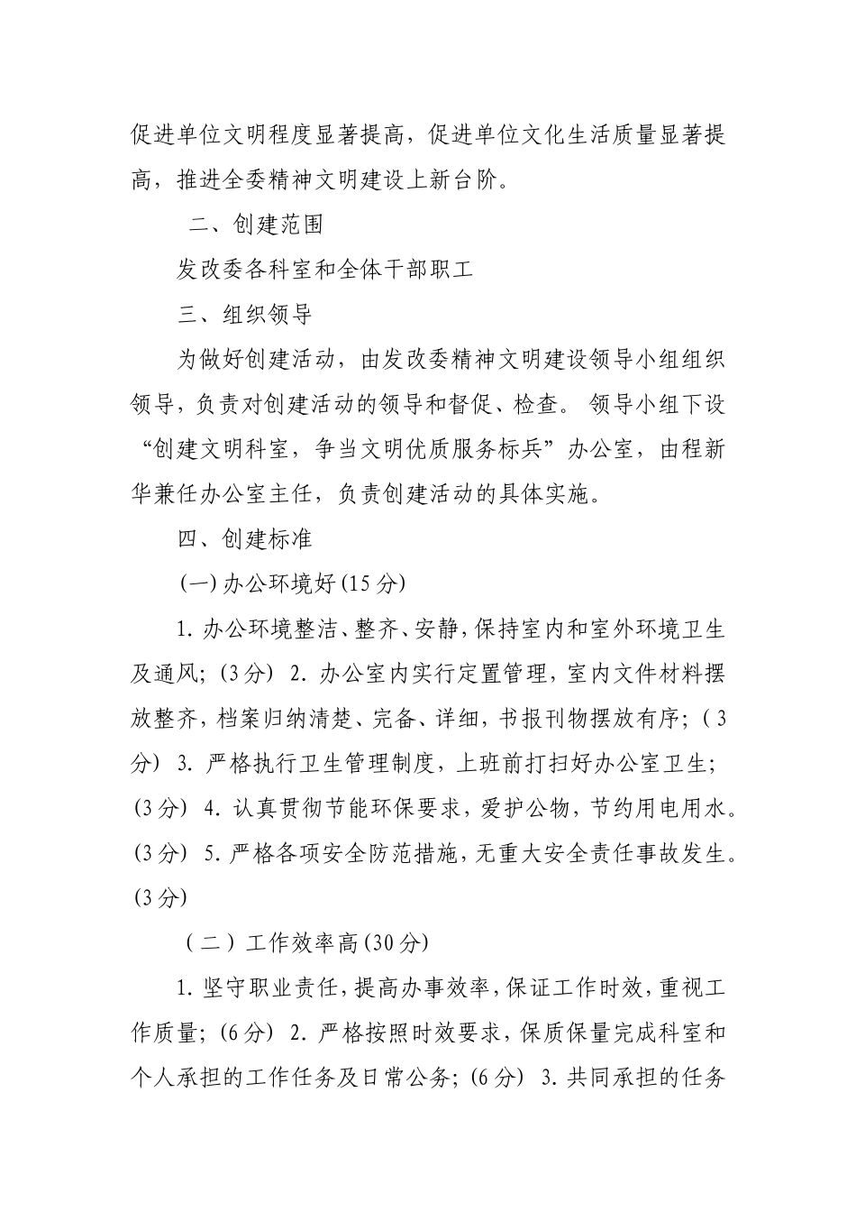 创建文明科室实施方案_第2页