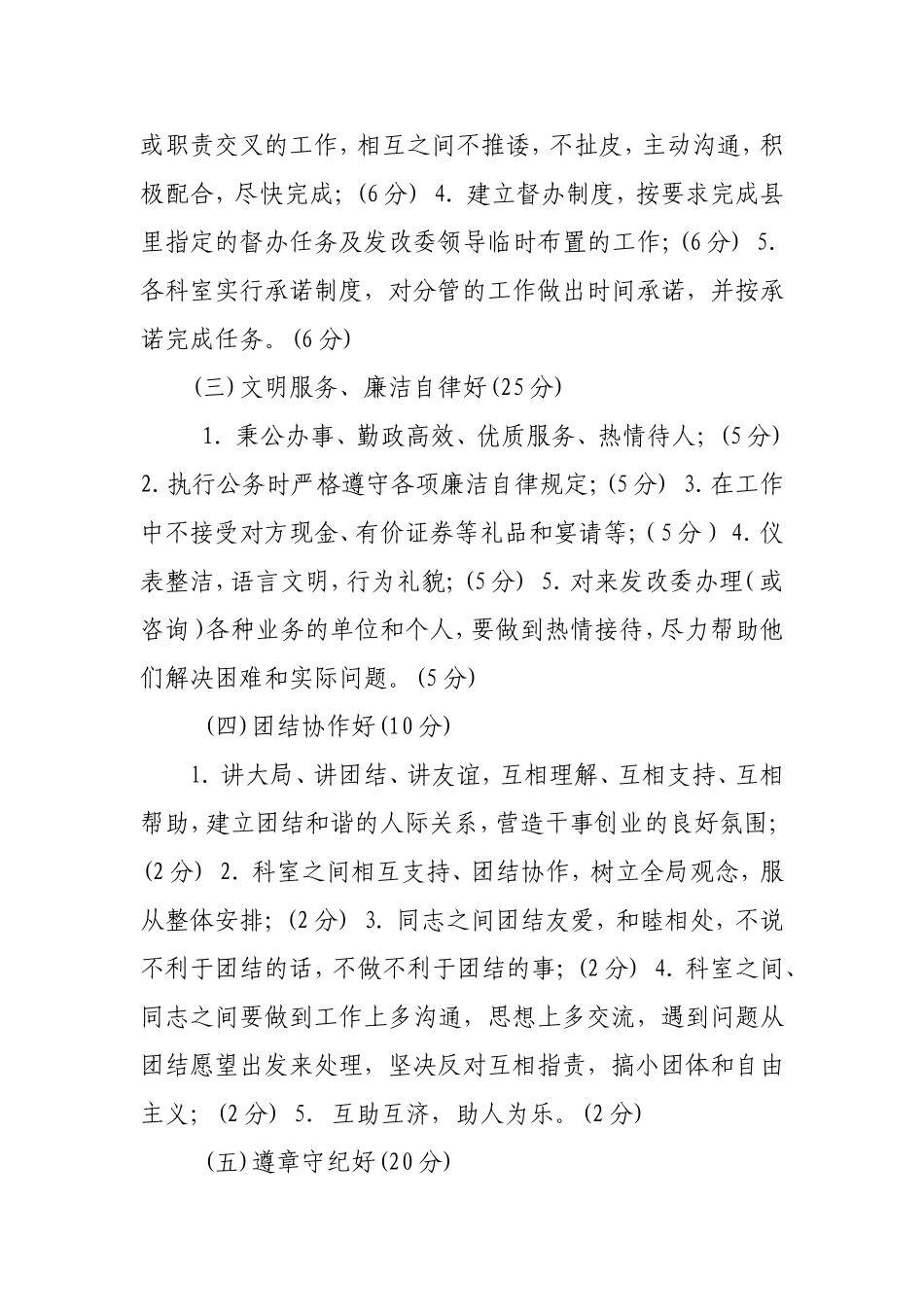 创建文明科室实施方案_第3页