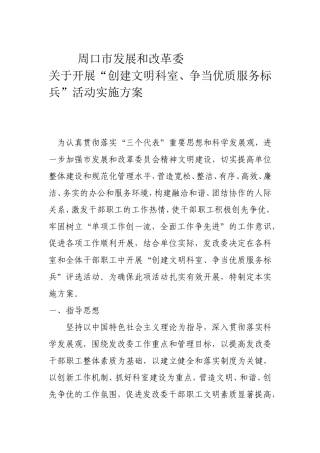 创建文明科室实施方案
