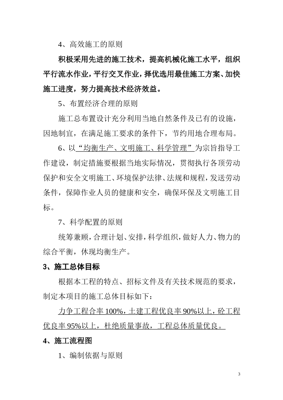灌溉工程施工施工组织设计_第3页