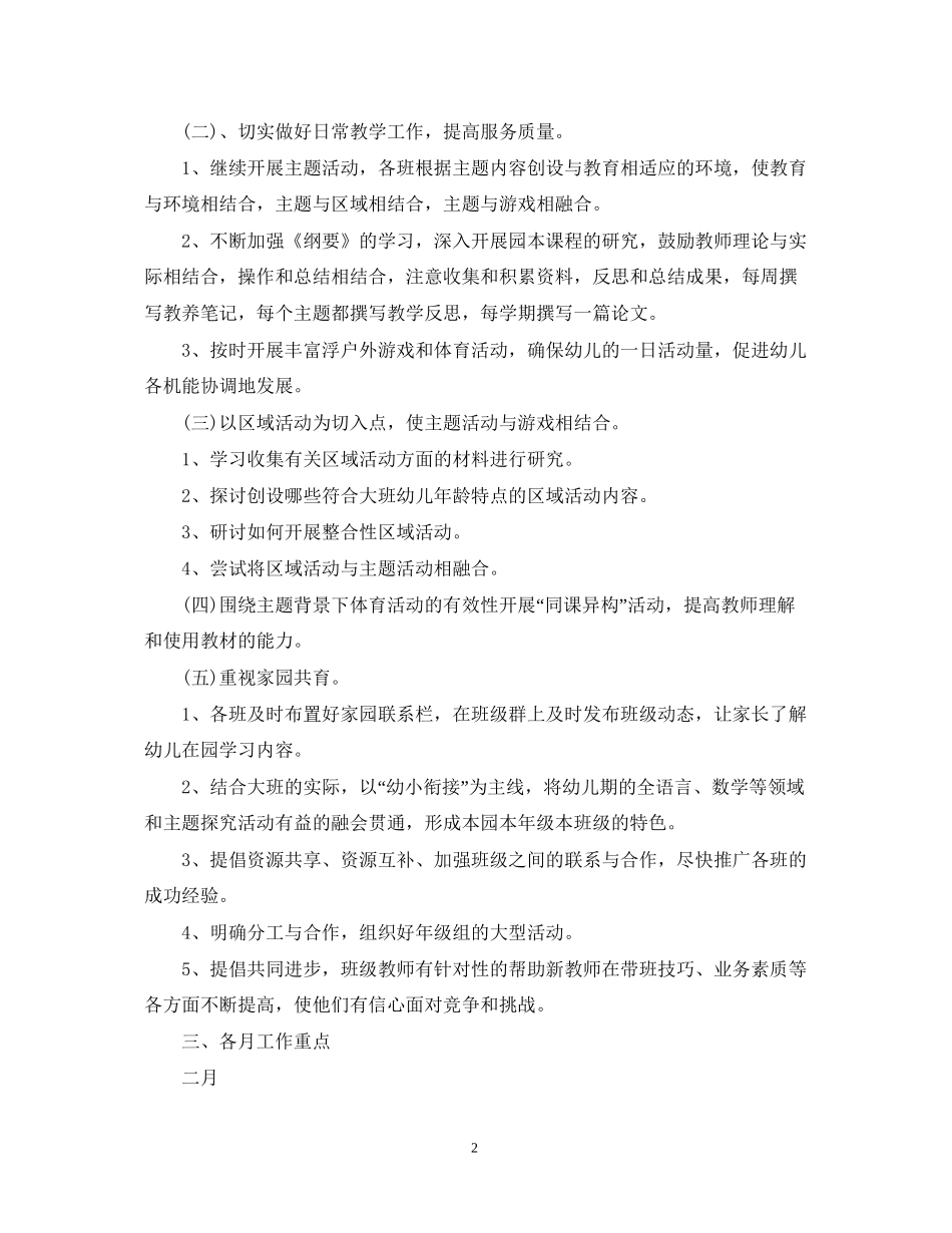 幼儿园大班教研组计划范文_第2页