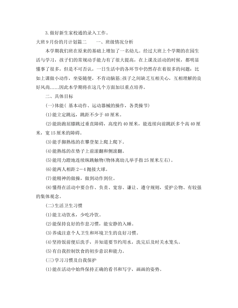 大班9月份的月计划表怎么写_第2页