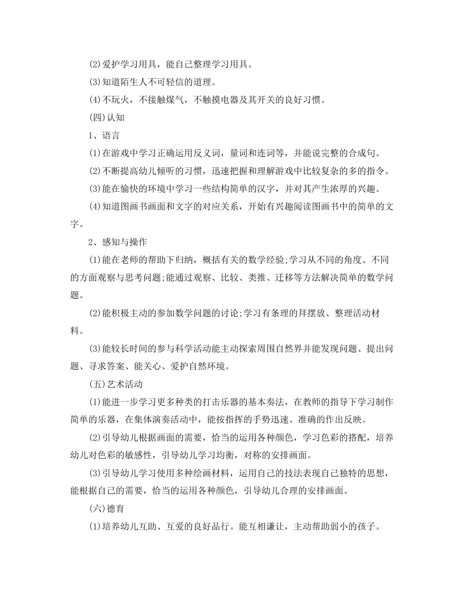 大班9月份的月计划表怎么写_第3页