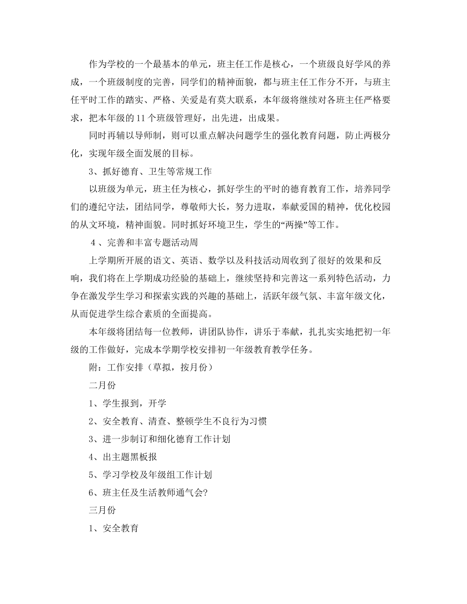 初中班主任德育工作计划ppt模板_第2页