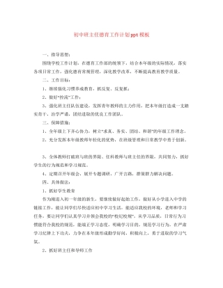 初中班主任德育工作计划ppt模板