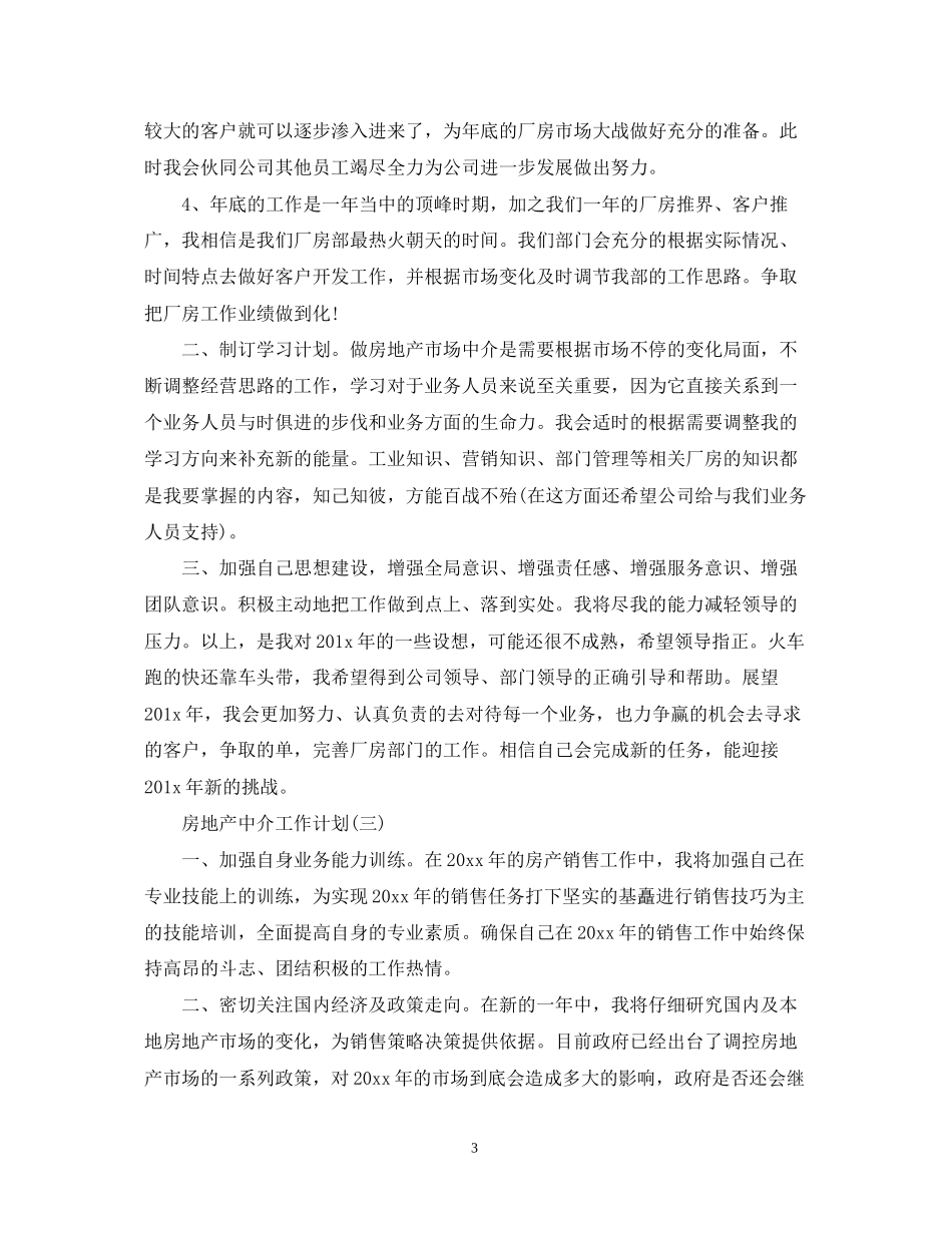 房地产中介员工的工作计划_第3页