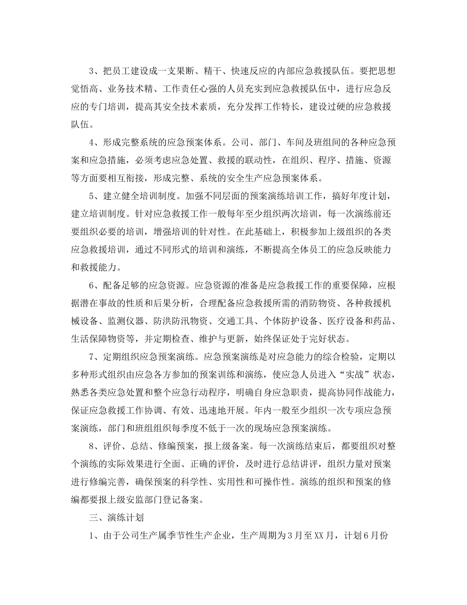 2020年度公司应急预案演练计划_第2页