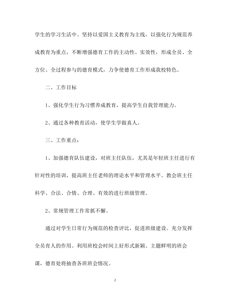 的德育工作计划_第2页
