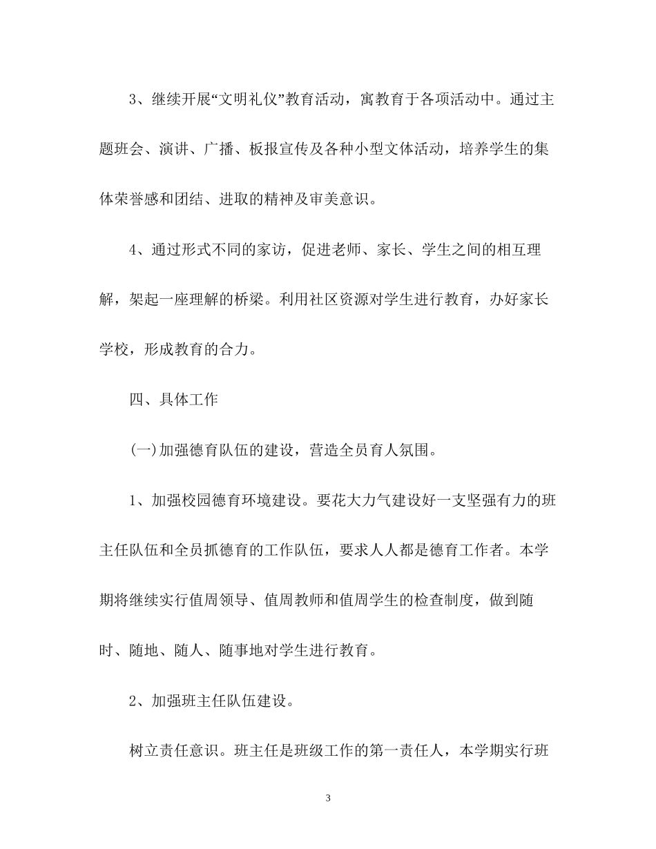 的德育工作计划_第3页