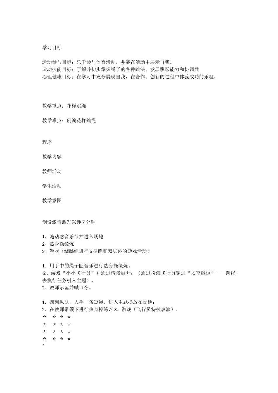 花样跳绳教案及设计_第2页