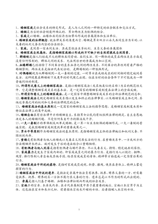 婚姻家庭法一名词解释考试必备