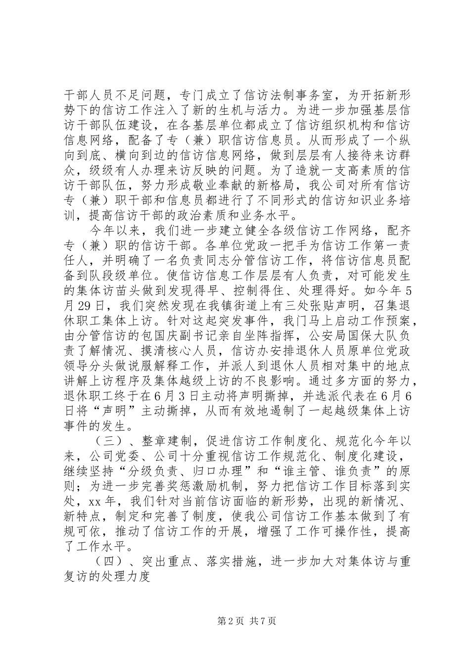 企业上半年信访稳定工作总结 _第2页