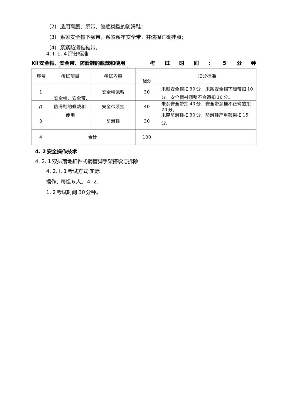 登高架设作业安全技术实际操作考试标准_第2页